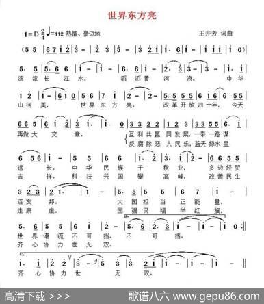 世界东方亮 - 王井芳|王井芳