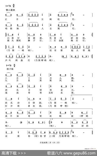 打连城（一）