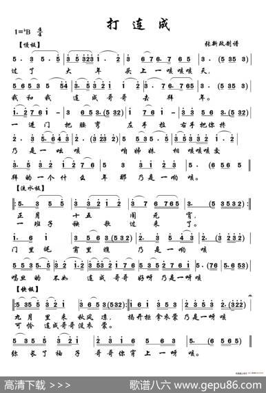 打连成（二）