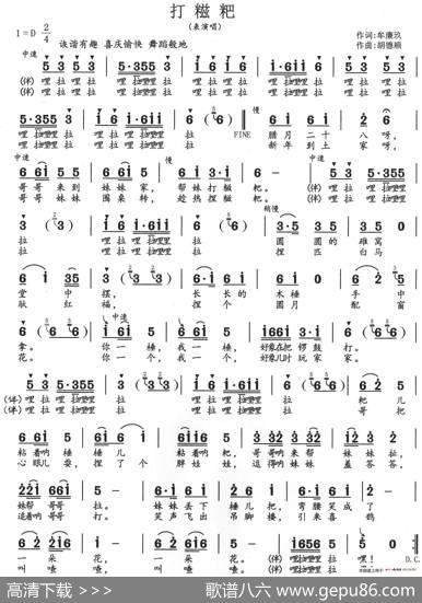 打糍粑 - 牟廉玖|胡德顺