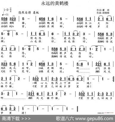 永远的黄鹤楼 - 瞿琮|胡德顺
