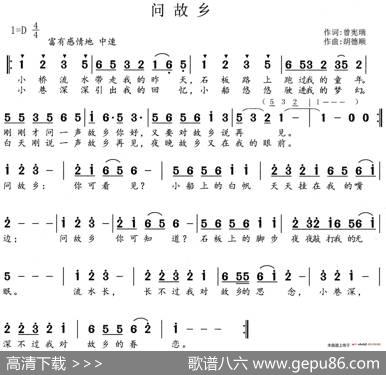 问故乡 - 曾宪瑞|胡德顺