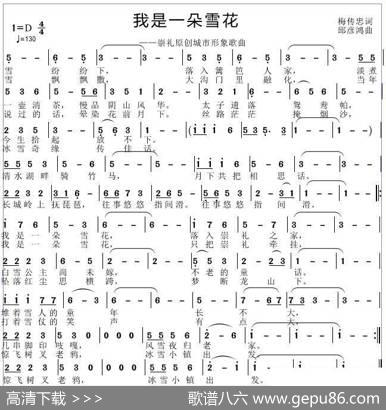我是一朵雪花 - 梅传忠|邱彦鸿