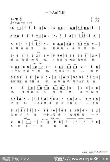 一个人的生日 - 袁龙|袁龙