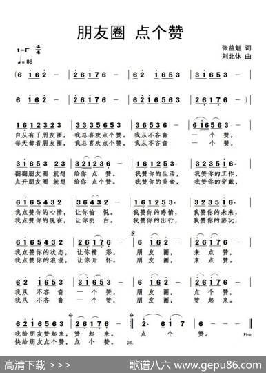 朋友圈点个赞 - 张益魁|刘北休