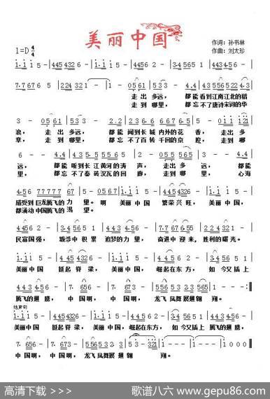 美丽中国 - 孙书林|刘太珍