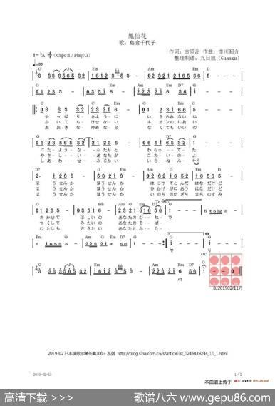 【日】鳳仙花 - 吉岡治|市川昭介
