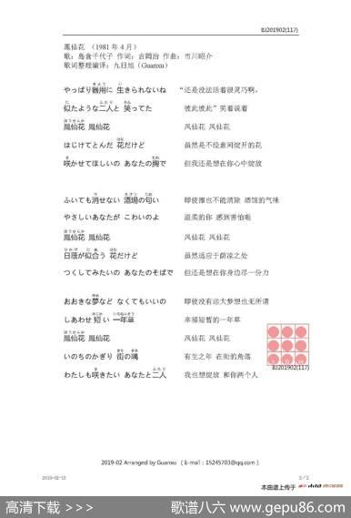 【日】鳳仙花 - 吉岡治|市川昭介