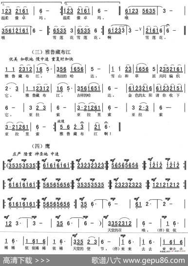 雪域回声 - 吴苏宁|胡德顺