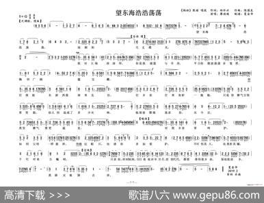 望东海浩浩荡荡（《妈祖》默娘唱段） - 郑怀兴|陈国良