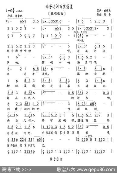 南茅运河百里荡漾（独唱歌曲） - 臧辉先|陈普