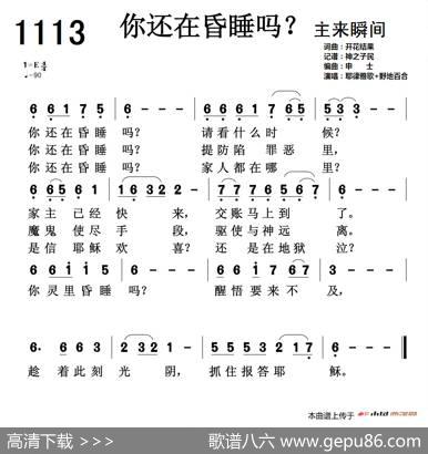 1113你还在昏睡吗？（开花结果词曲） - 开花结果|开花结果