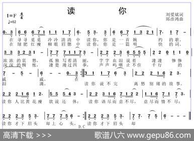 读你 - 刘爱斌|邱彦鸿