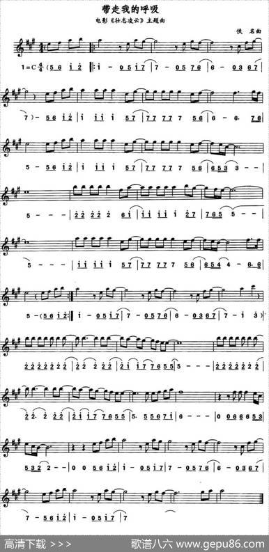 带走我的呼吸（电影《壮志凌云》主题曲）（线简谱对照版）