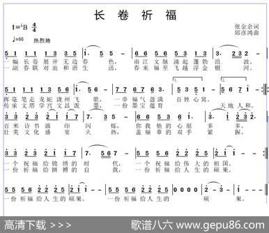 长卷祈福 - 张金余|邱彦鸿