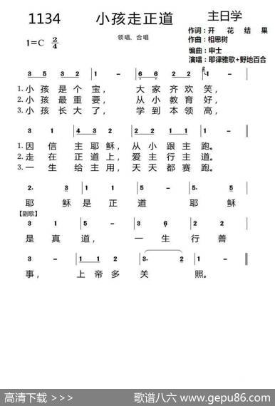 第一集1134首小孩走正道（耶律雅歌） - 开花结果|相思树