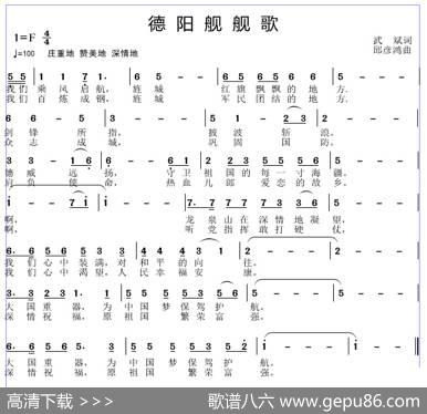 德阳舰舰歌 - 武斌|邱彦鸿