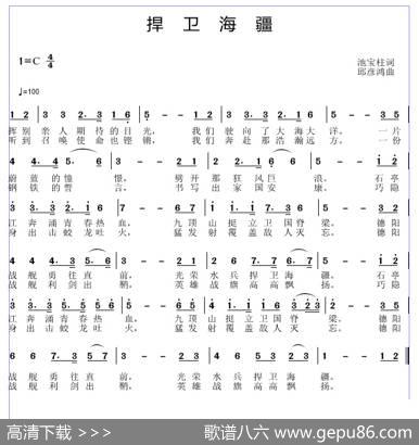 捍卫海疆 - 池宝柱|邱彦鸿