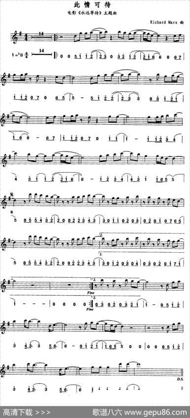 此情可待（电影《永远等待》主题曲）（线简谱对照版）
