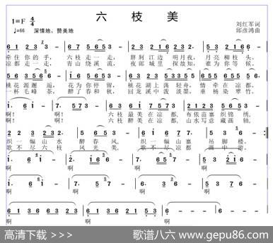 六枝美 - 刘红军|邱彦鸿
