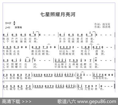 七星照耀月亮河 - 池宝柱|邱彦鸿