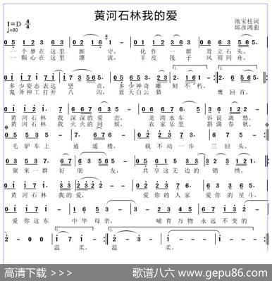黄河石林我的爱 - 池宝柱|邱彦鸿