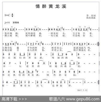 情醉黄龙溪 - 李源|邱彦鸿