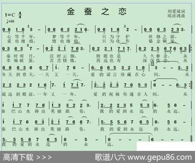 金蚕之恋 - 刘爱斌|邱彦鸿