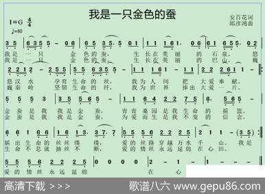 我是一只金色的蚕 - 安百花|邱彦鸿