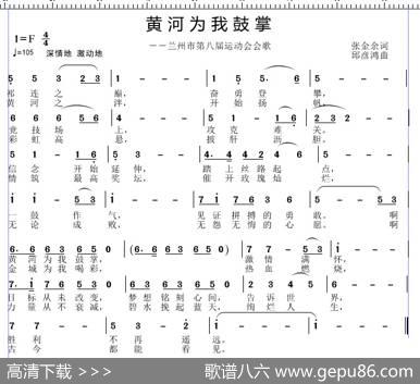 黄河为我鼓掌 - 张金余|邱彦鸿