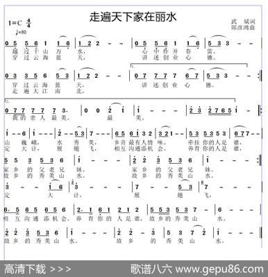 走遍天下家在丽水 - 武斌|邱彦鸿