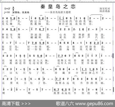 秦皇岛之恋 - 池宝柱|邱彦鸿