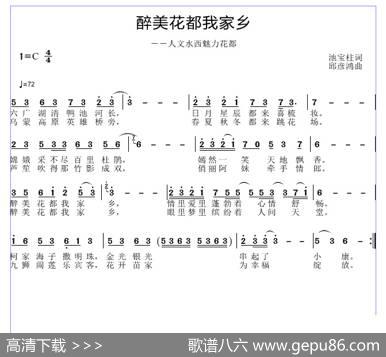 醉美花都我家乡 - 池宝柱|邱彦鸿