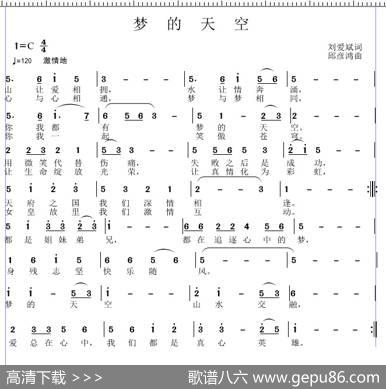 梦的天空 - 刘爱斌|邱彦鸿