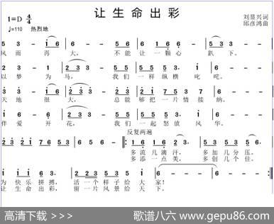 让生命出彩 - 刘显兴|邱彦鸿