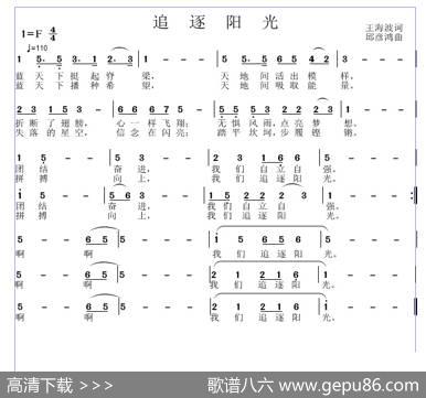 追逐阳光 - 王海波|邱彦鸿
