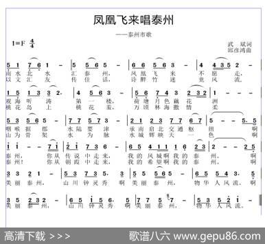 凤凰飞来唱泰州 - 刘爱斌|邱彦鸿