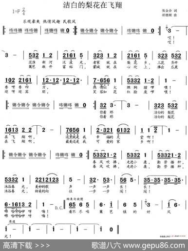 洁白的梨花在飞翔（安徽蒙城篱笆镇形象歌曲） - 张金余|胡德顺