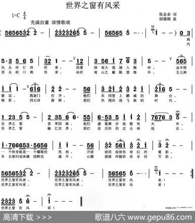 世界之窗有风采 - 张金余|胡德顺