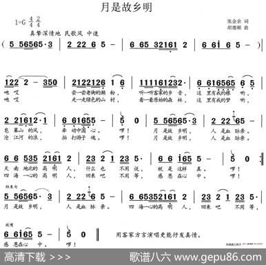 月是故乡明（佛山高明市歌） - 张金余|胡德顺