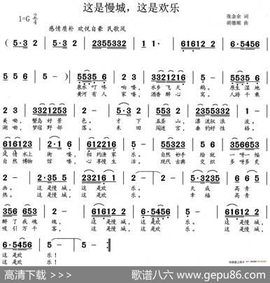 这是慢城，这是欢乐（淄博市高青县形象歌曲） - 张金余|胡德顺