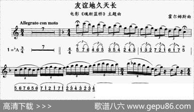 友谊地久天长（线简谱对照版）|霍尔姆斯