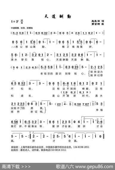 天道酬勤 - 赵良田|郭金树