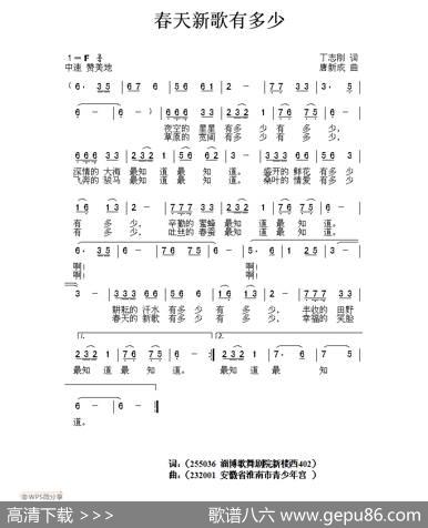 春天新歌有多少（丁志刚词唐新成曲） - 丁志刚|唐新成