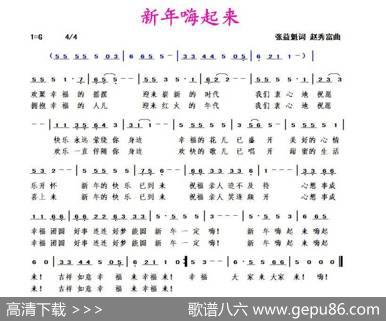 新年嗨起来 - 张益魁|赵秀富