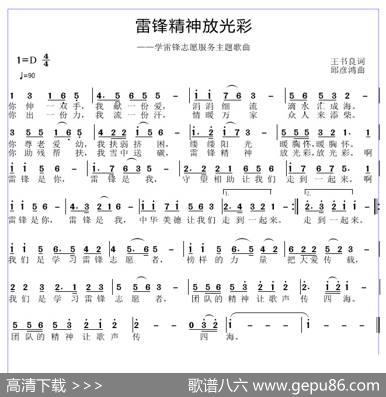 雷锋精神放光彩 - 王书良|邱彦鸿