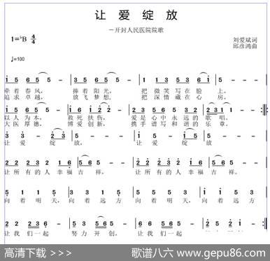让爱绽放 - 刘爱斌|邱彦鸿