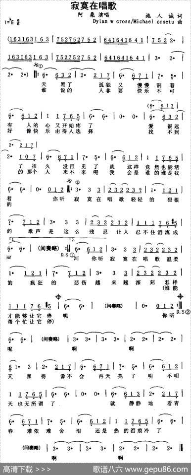 寂寞在唱歌