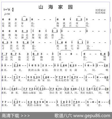 山海家园 - 刘爱斌|邱彦鸿