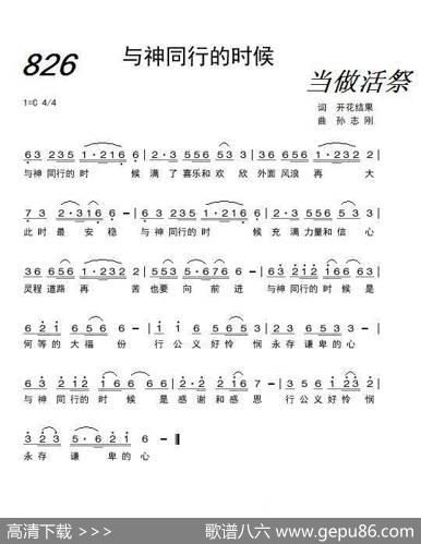与神同行的时候（独唱：耶律雅歌） - 开花结果|孙志刚